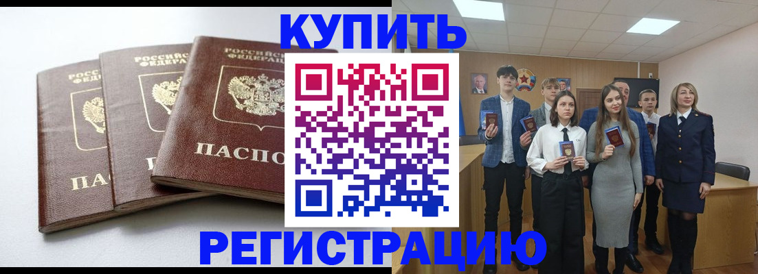 прописка 2025 в Гаврилов-Яме